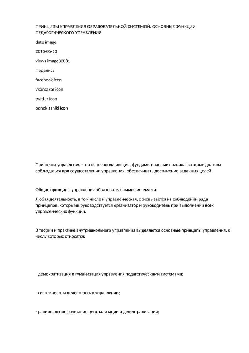 Принципы управления образовательными системами