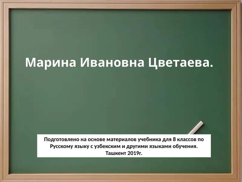 Марина Ивановна Цветаева