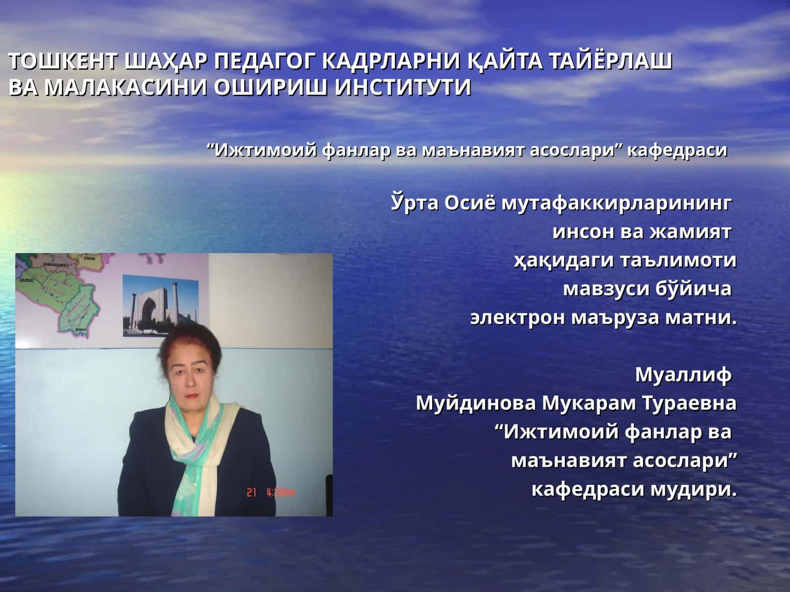 Ижтимоий фанлар ва маънавият асослари кафедраси