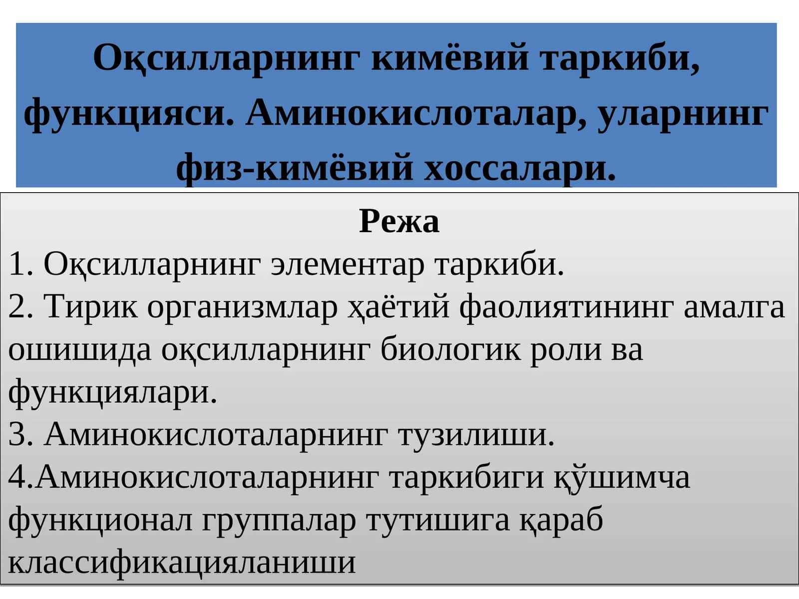 Оқсилларнинг кимёвий таркиби ва функцияси