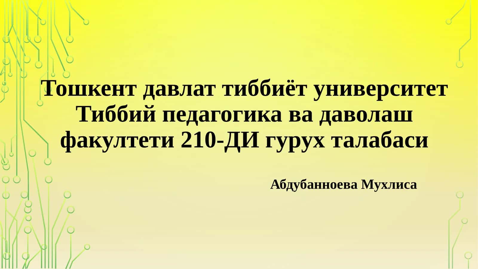 Бронхоэктатик касаллик
