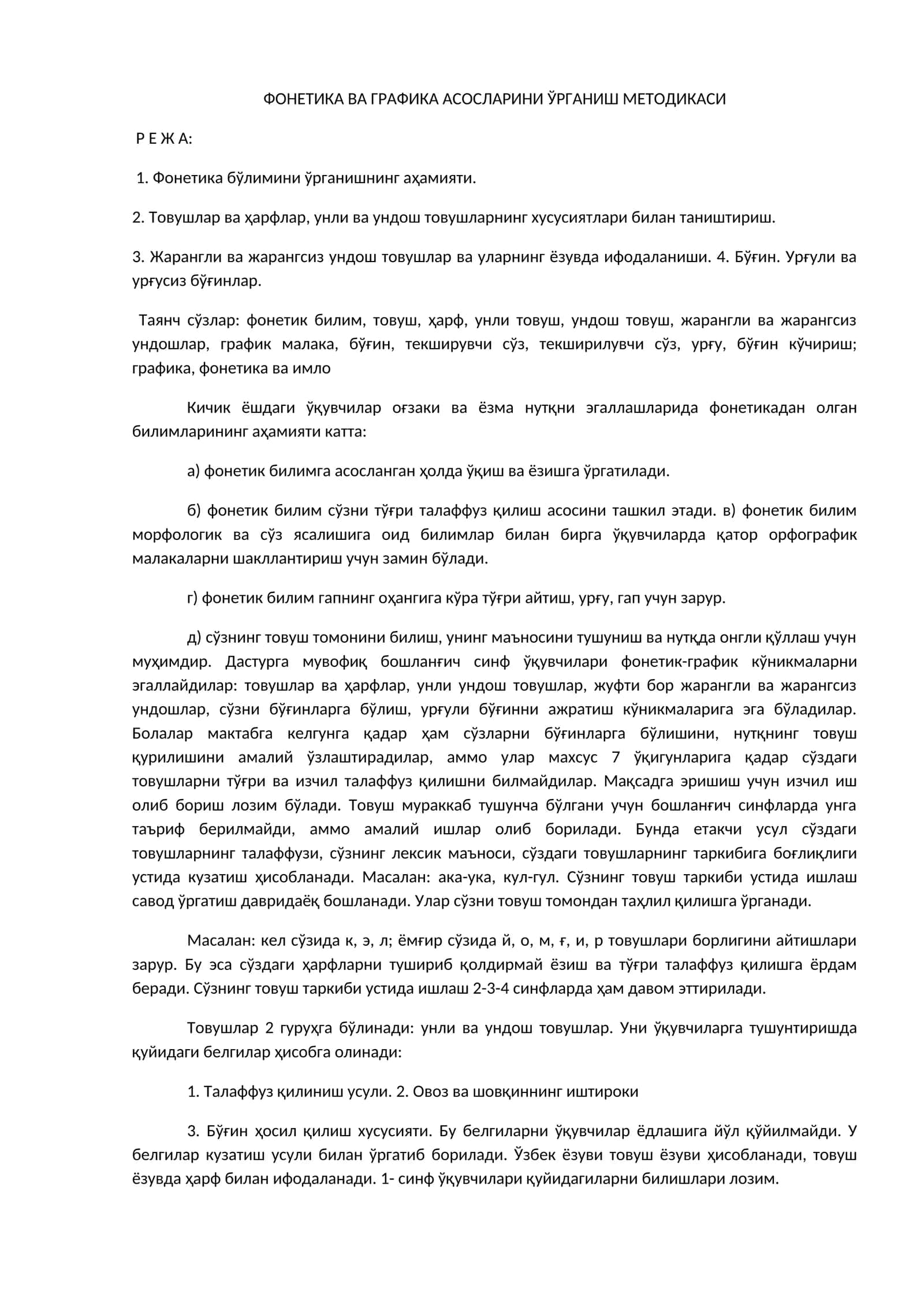 ФОНЕТИКА ВА ГРАФИКА АСОСЛАРИНИ ЎРГАНИШ МЕТОДИКАСИ