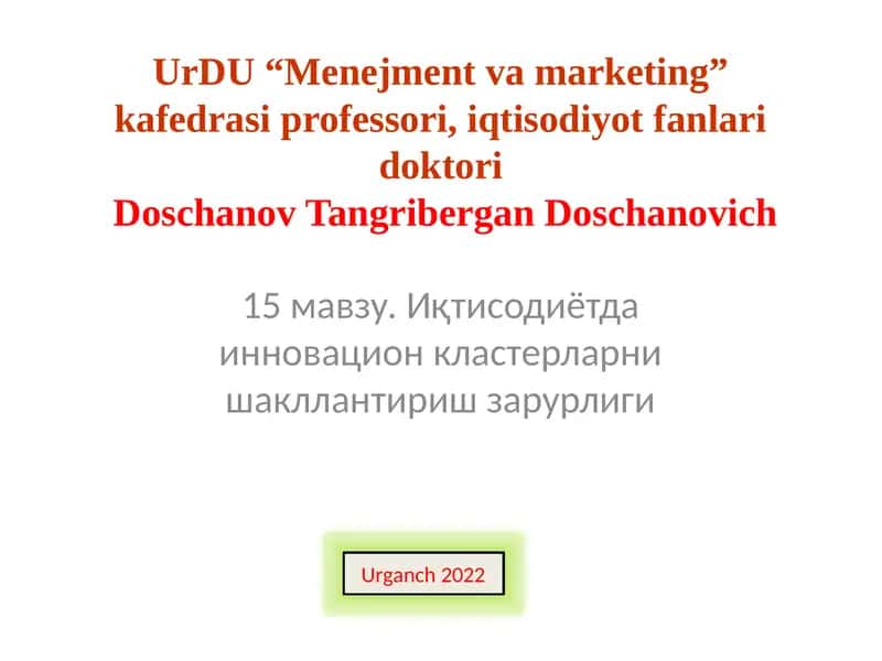 Иқтисодиётда инновацион кластерларни шакллантириш зарурлиги