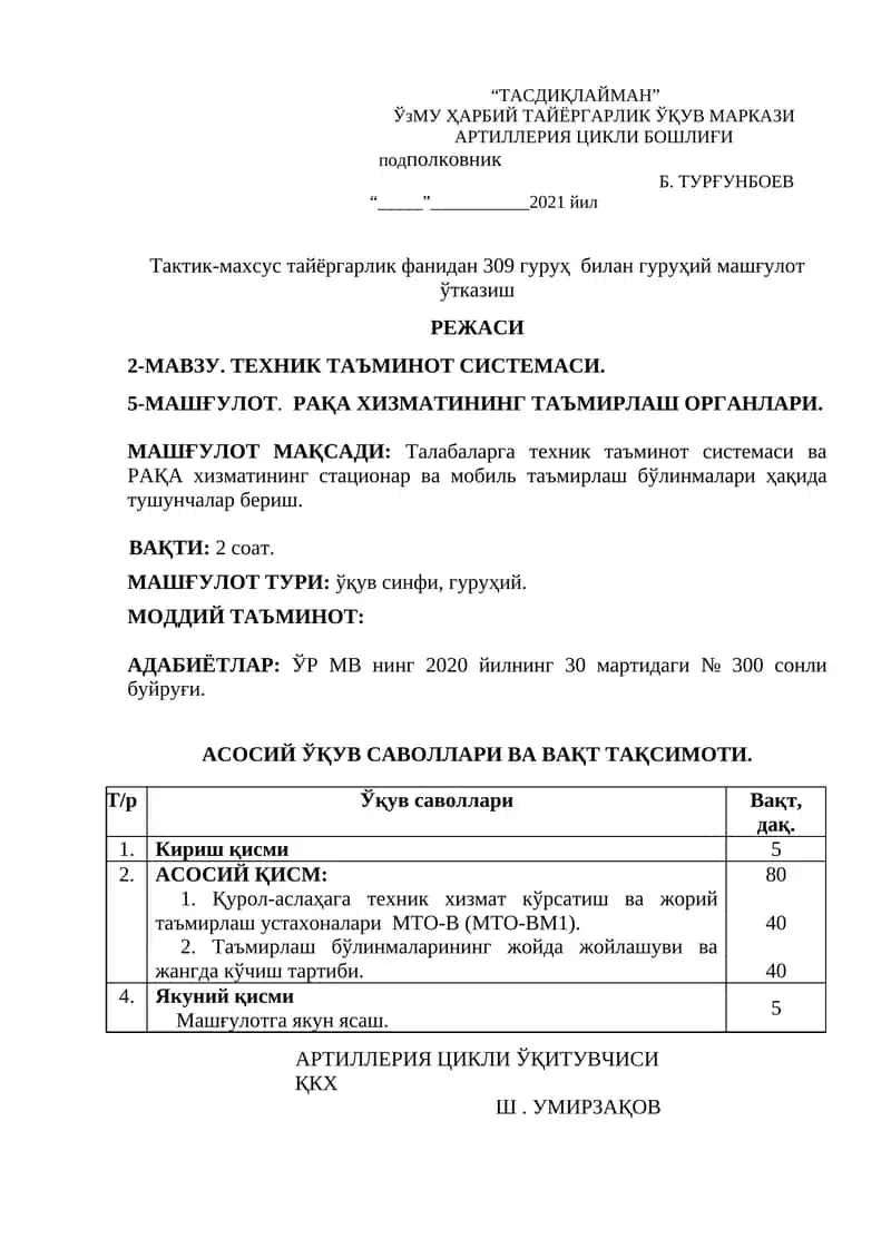 ТЕХНИК ТАЪМИНОТ СИСТЕМАСИ. РАҚА ХИЗМАТИНИНГ ТАЪМИРЛАШ ОРГАНЛАРИ