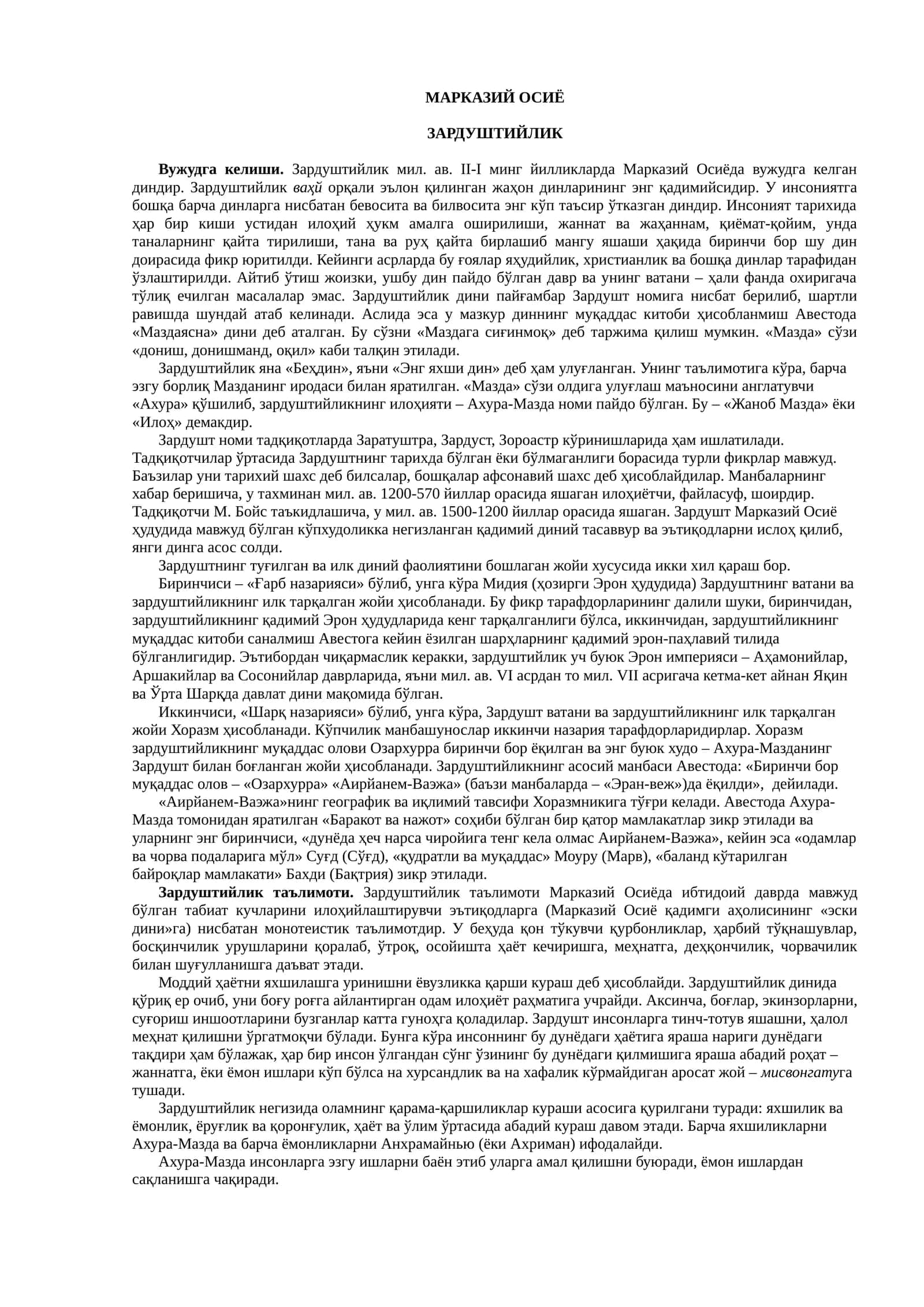 Авесто ЗАРДУШТИЙЛИК