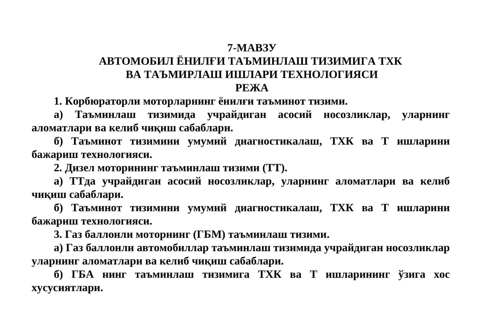 АВТОМОБИЛ ЁНИЛҒИ ТАЪМИНЛАШ ТИЗИМИГА ТХК ВА ТАЪМИРЛАШ