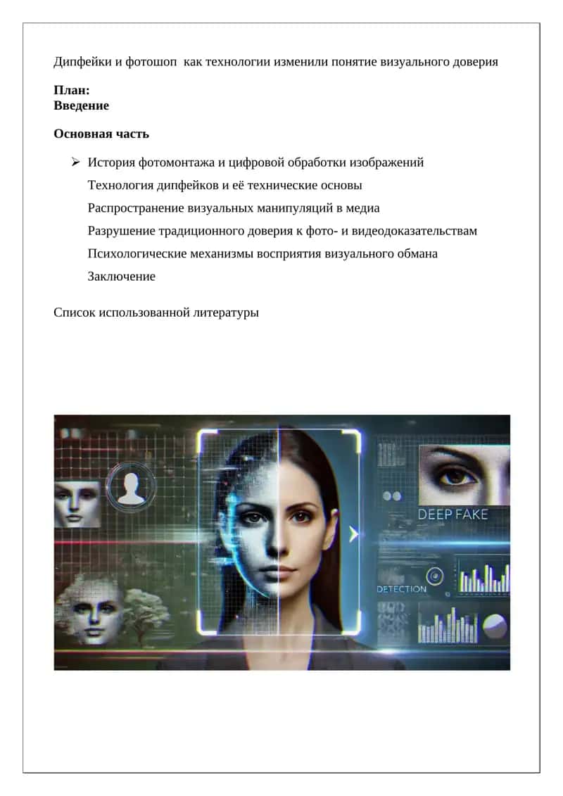 Технология deepfakes
