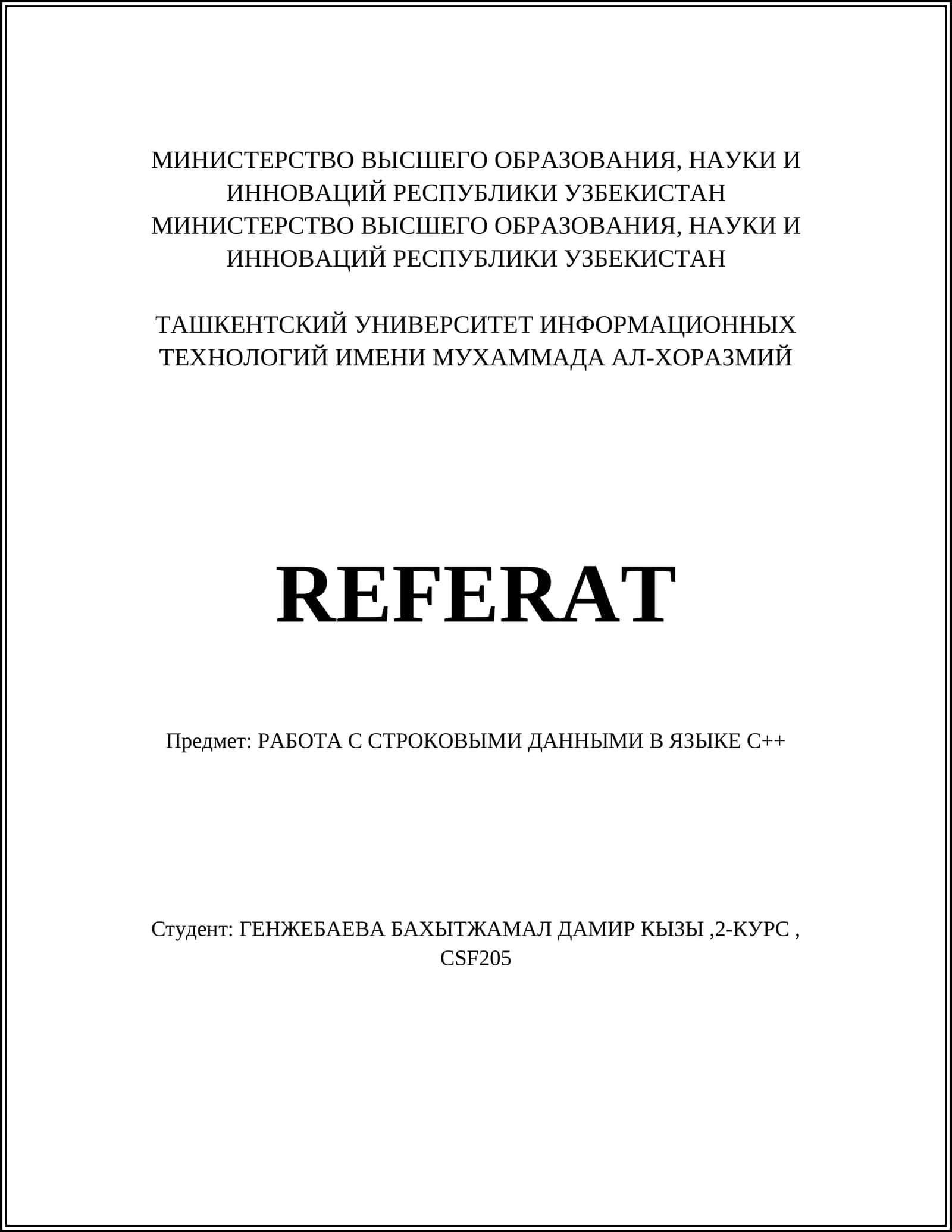 РАБОТА С СТРОКОВЫМИ ДАННЫМИ В ЯЗЫКЕ C++