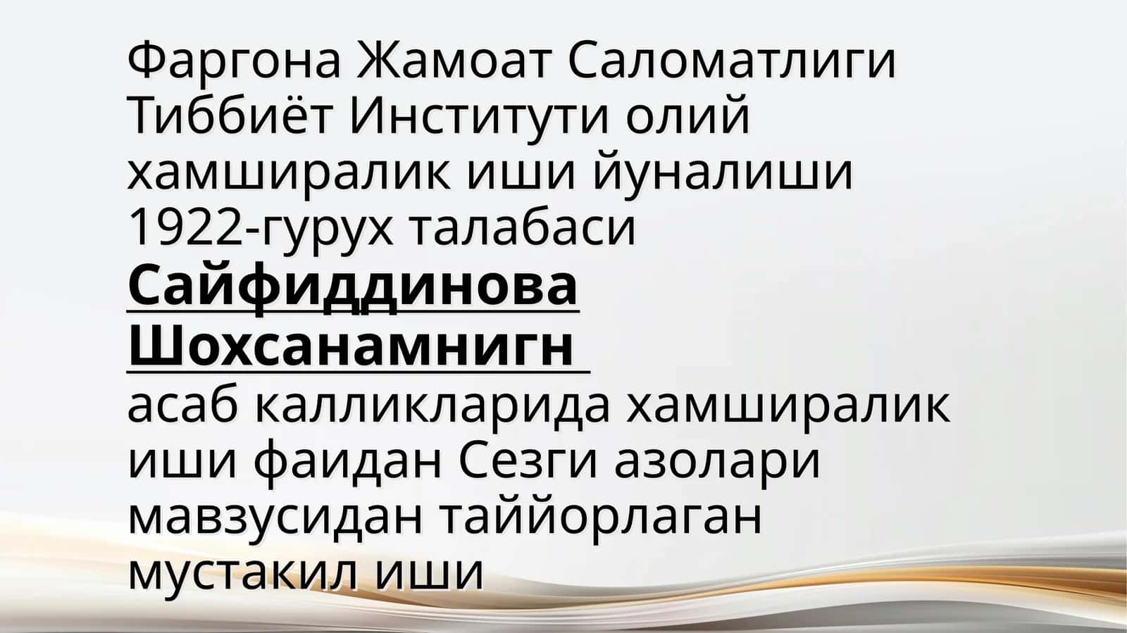 хамширалик иши фаидан Сезги азолари