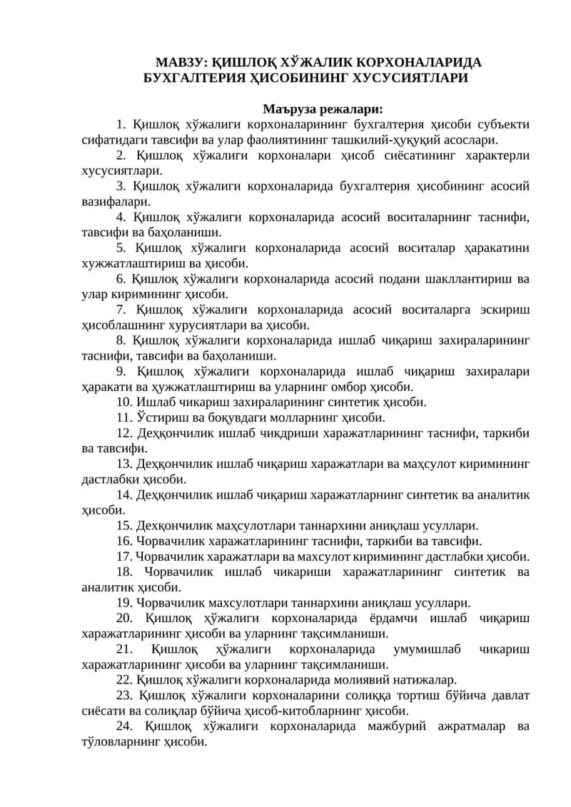 ҚИШЛОҚ ХЎЖАЛИК КОРХОНАЛАРИДА БУХГАЛТЕРИЯ ҲИСОБИНИНГ ХУСУСИЯТЛАРИ