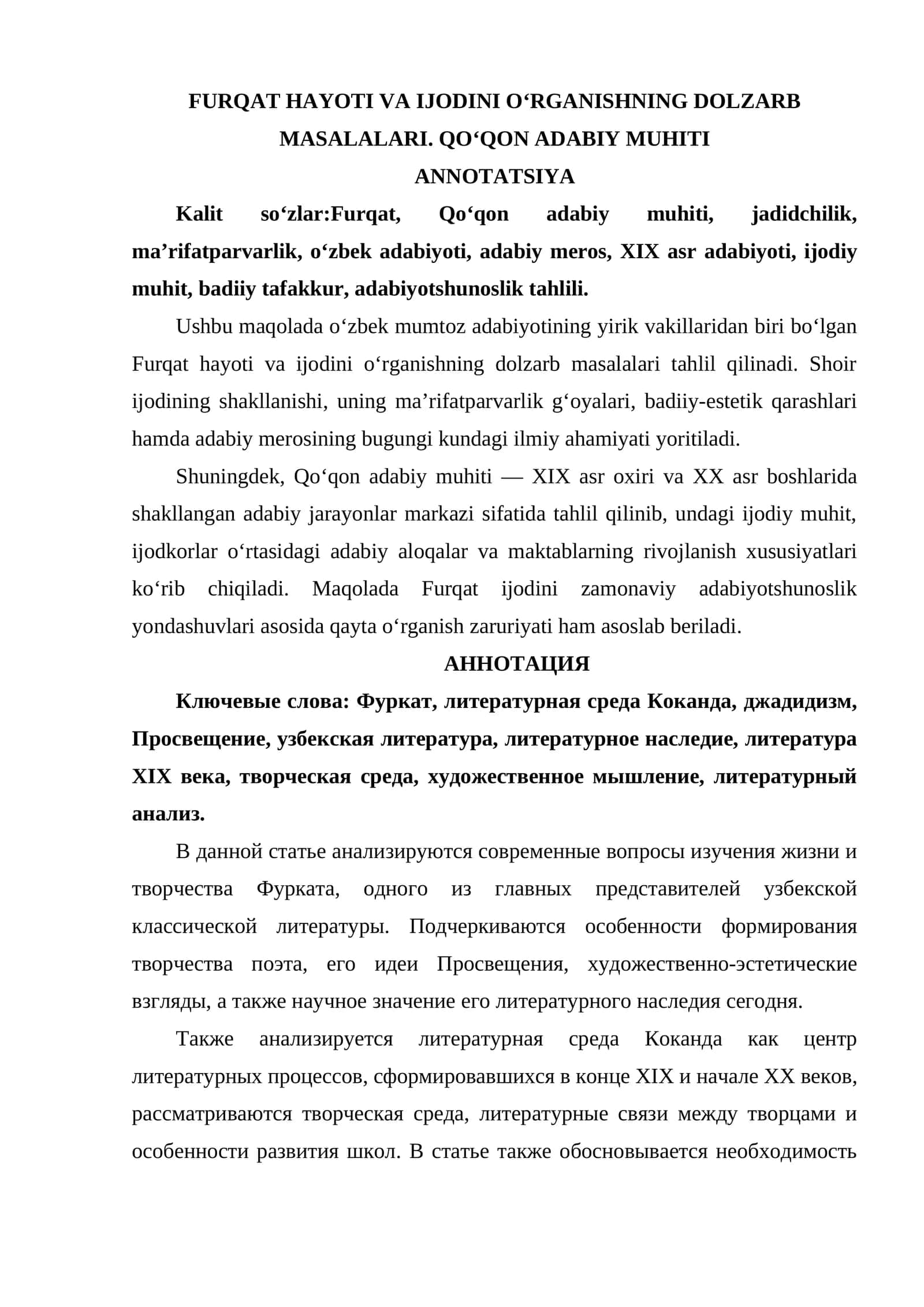 FURQAT HAYOTI VA IJODINI OʻRGANISHNING DOLZARB MASALALARI. QOʻQON ADABIY MUHITI