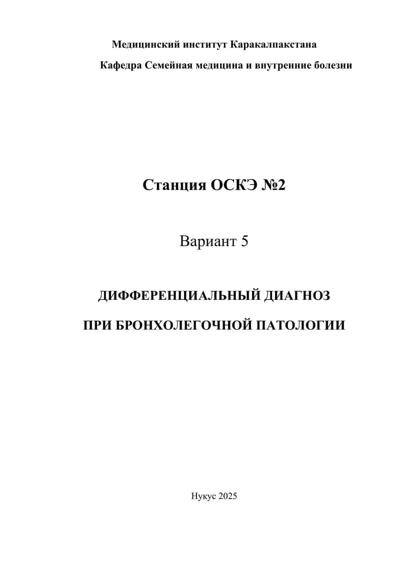 Медицинский институт Каракалпакстана