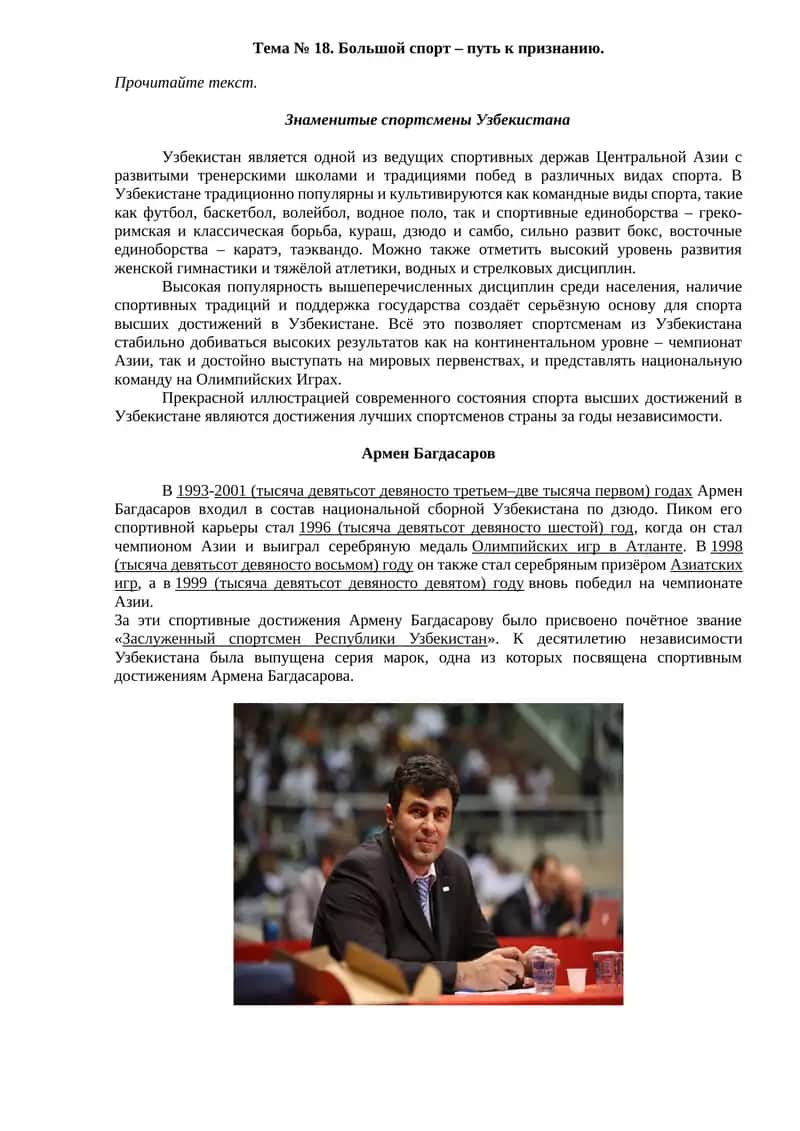 Большой спорт – путь к признанию