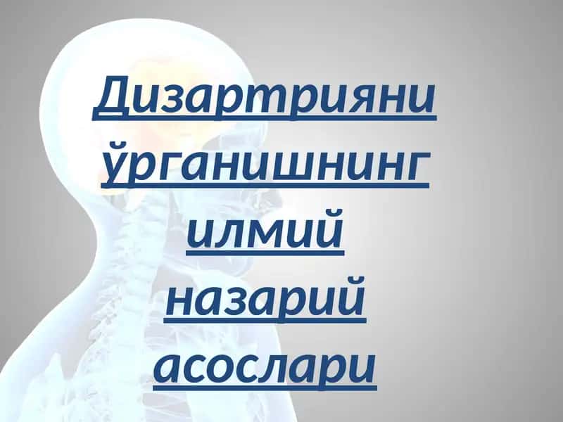 Дизартрияниўрганишнинг илмий назарий асослари