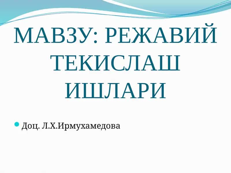 Режавий тeкислаш ишлари