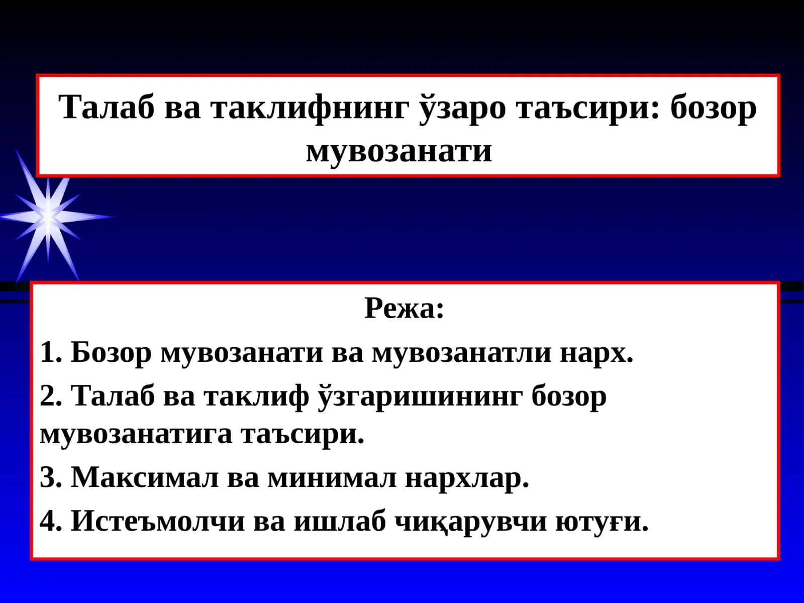 Бозор мувозанати