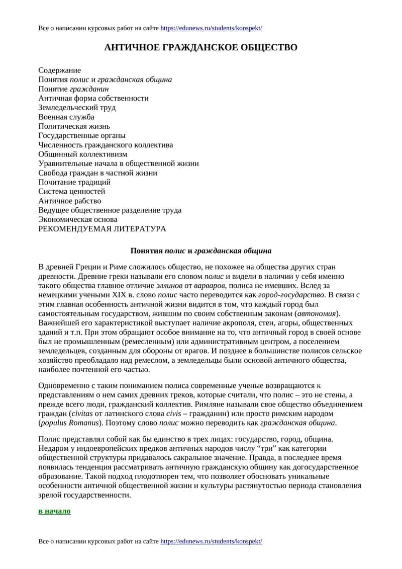 Античное Гражданское Общество