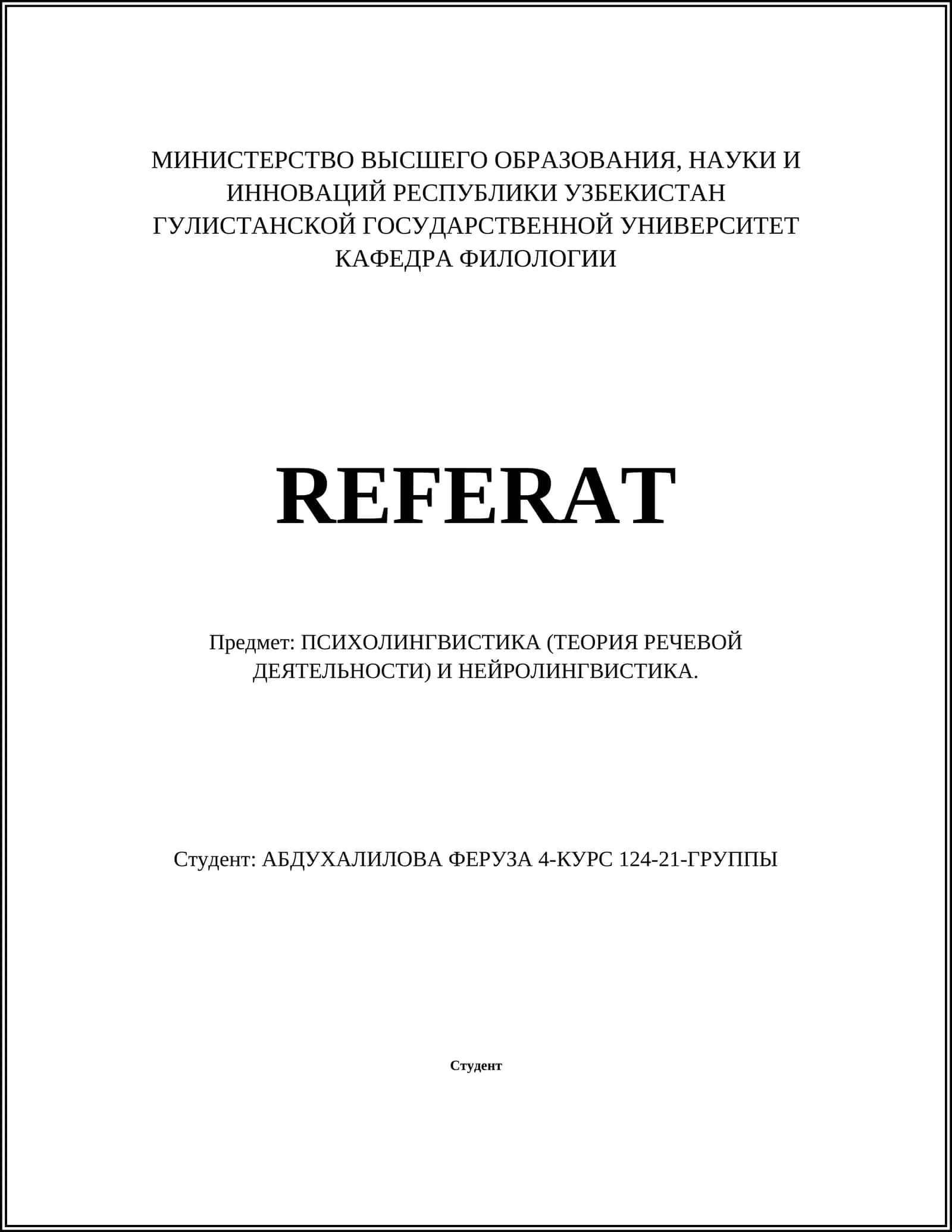 Психолингвистика (теория речевой деятельности) и нейролингвистика