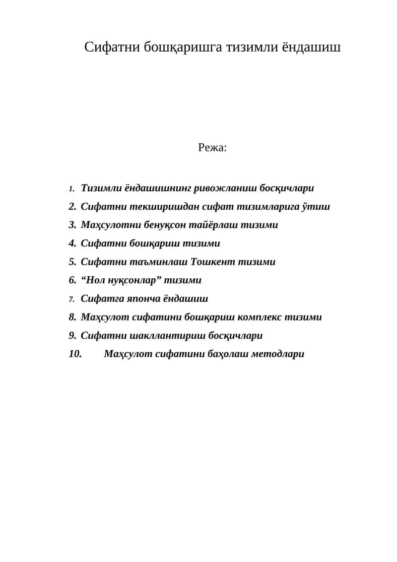 Сифатни бошқаришга тизимли ёндашиш