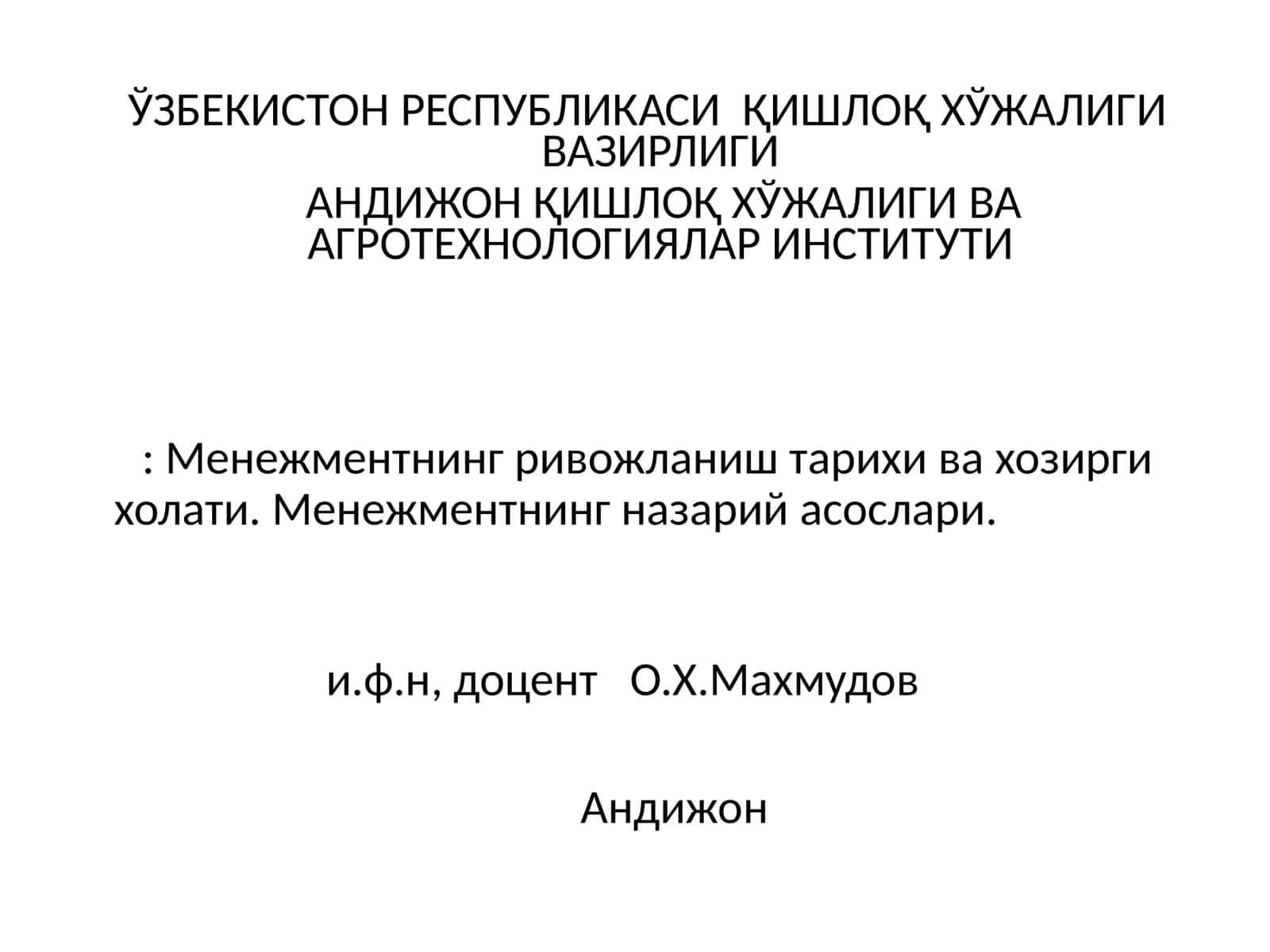 Менежментнинг ривожланиш тарихи ва хозирги холати