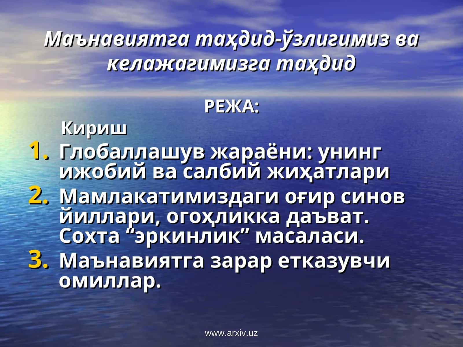 Глобаллашув