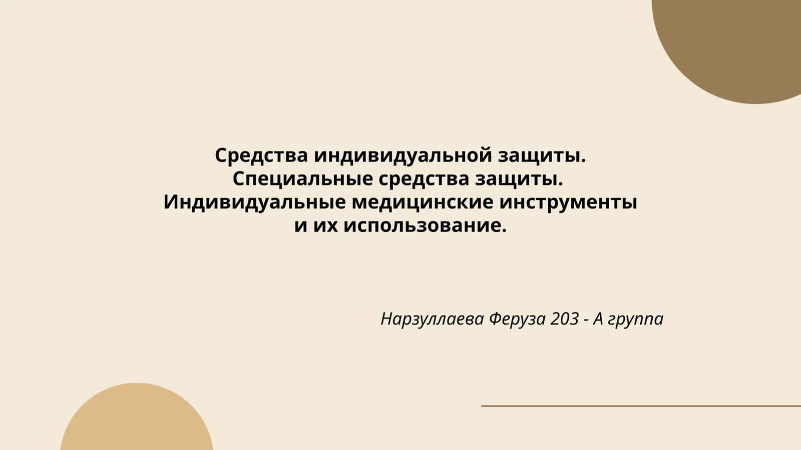 Индивидуальные медицинские инструменты