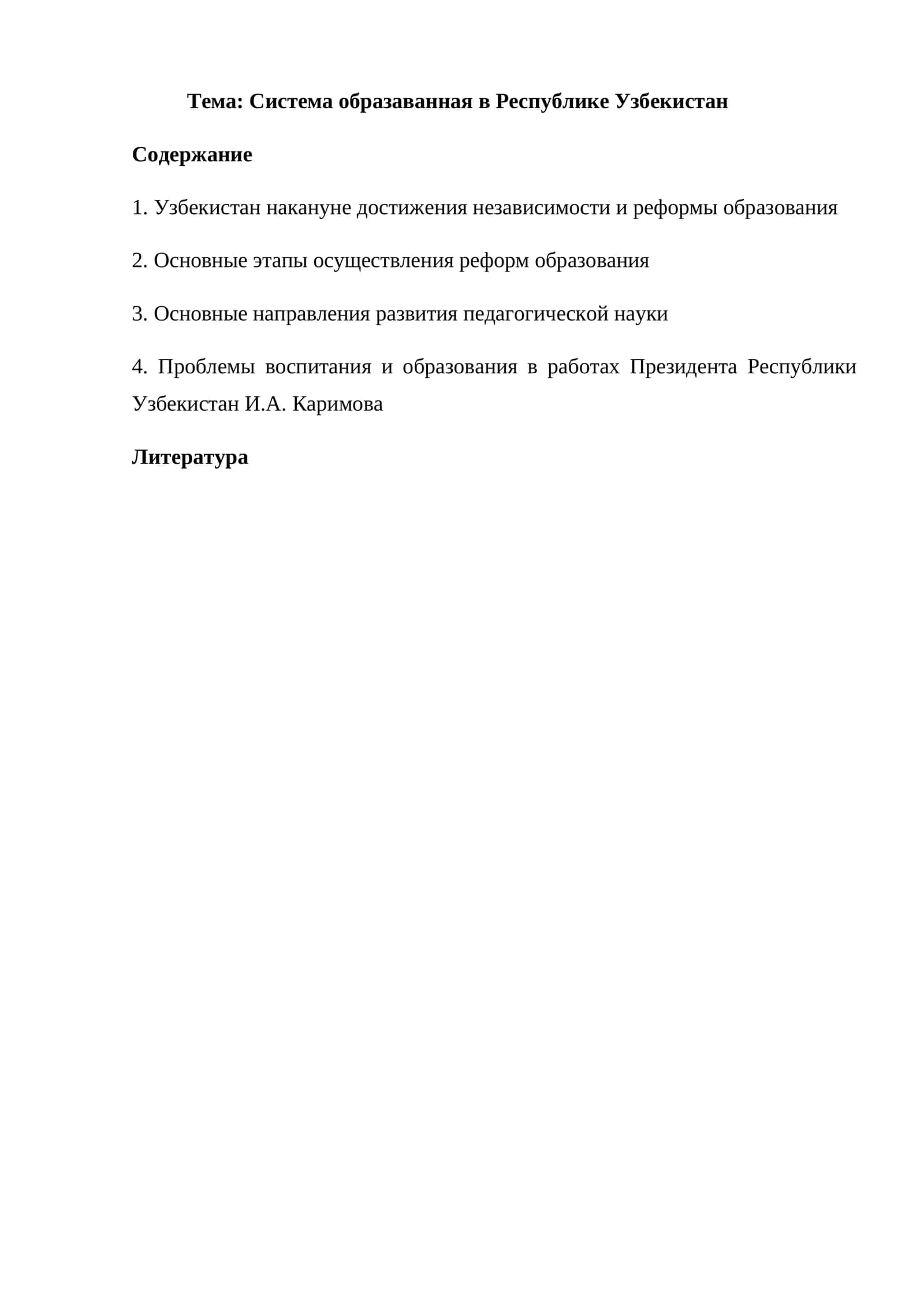 Система образаванная в Республике Узбекистан