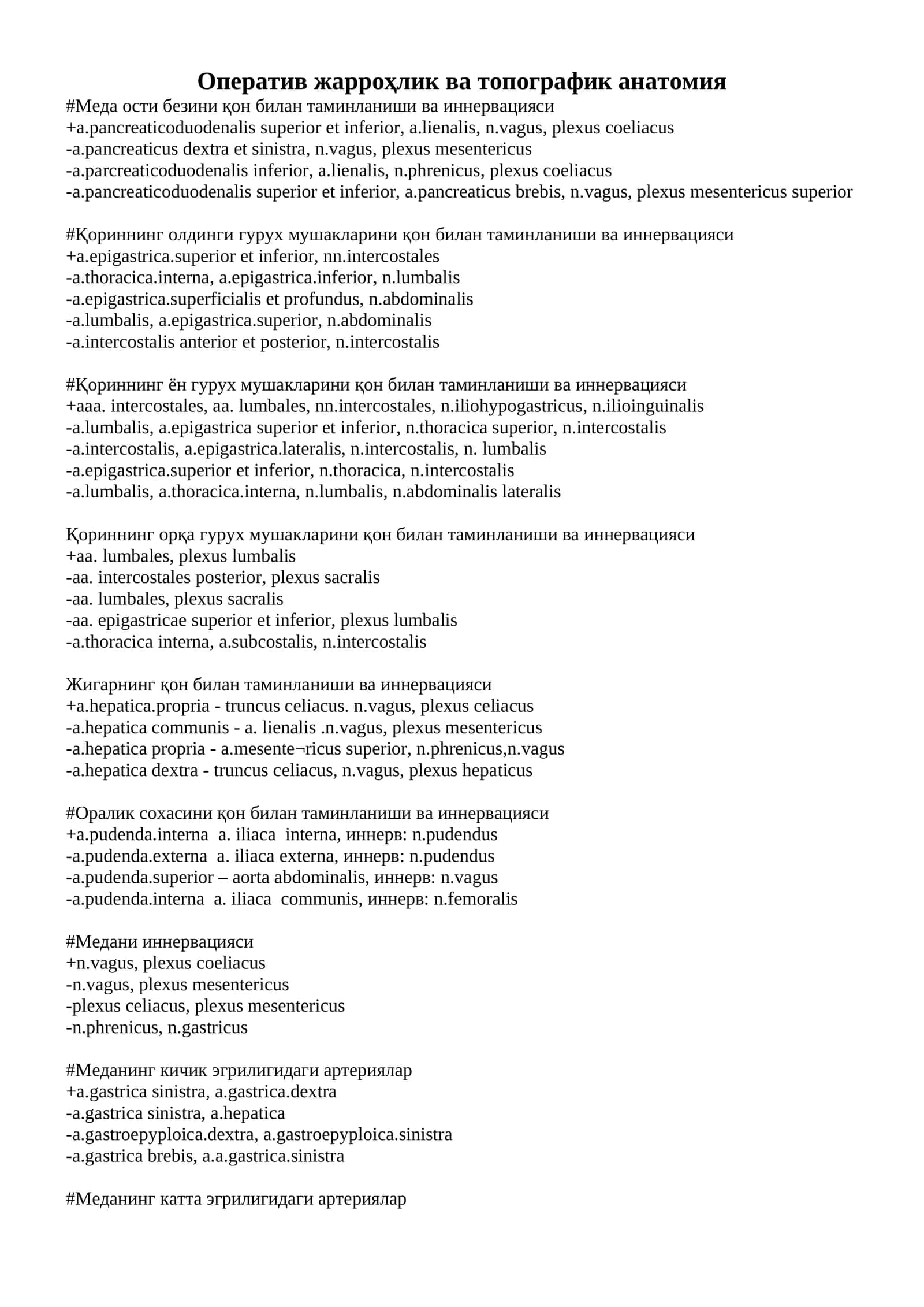Оператив жарроҳлик ва топографик анатомия