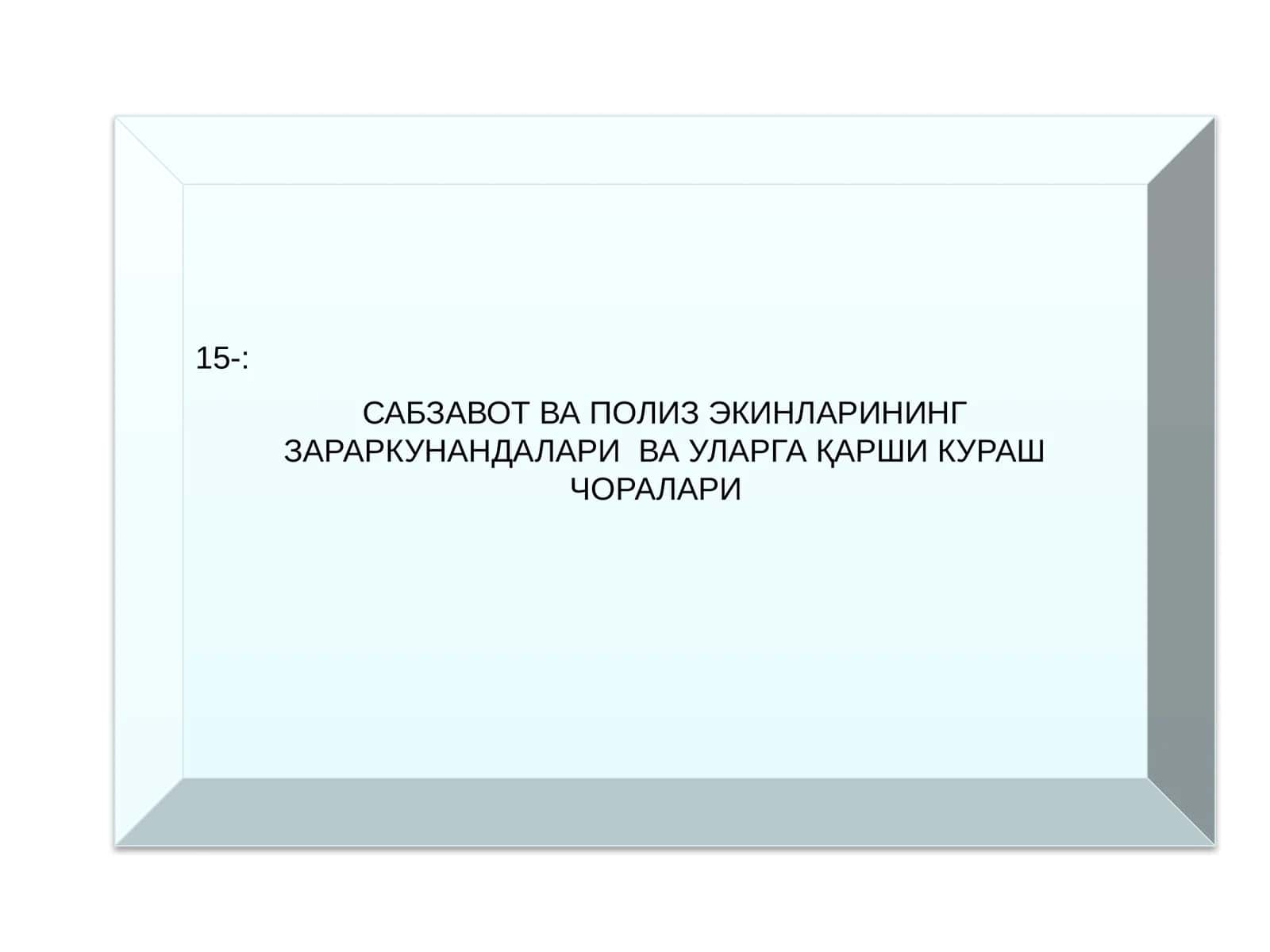 Сабзавот ва полиз экиси