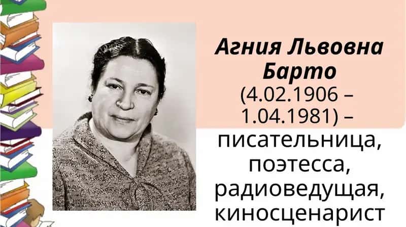 Агния Львовна Барто Slide