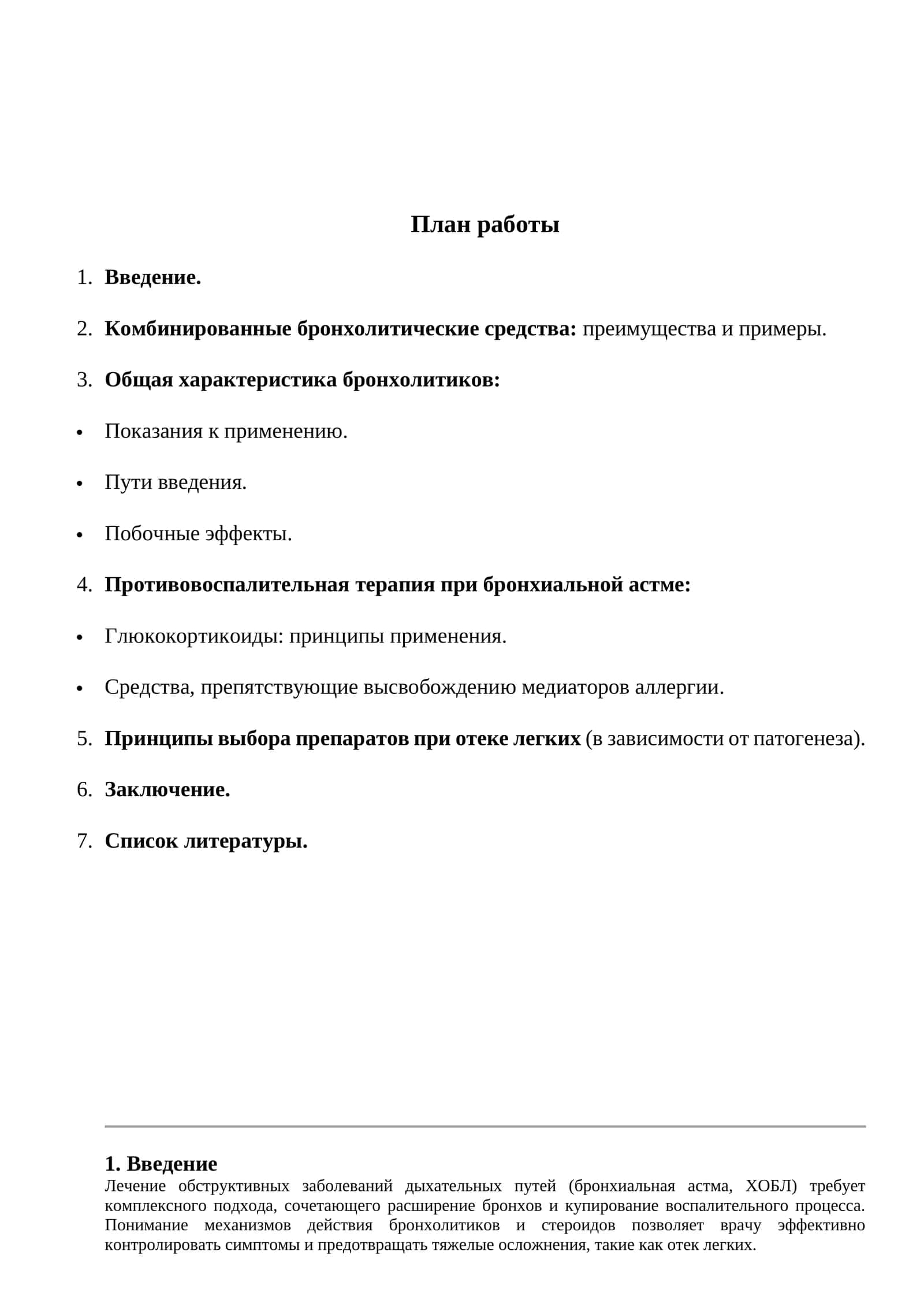 План работы