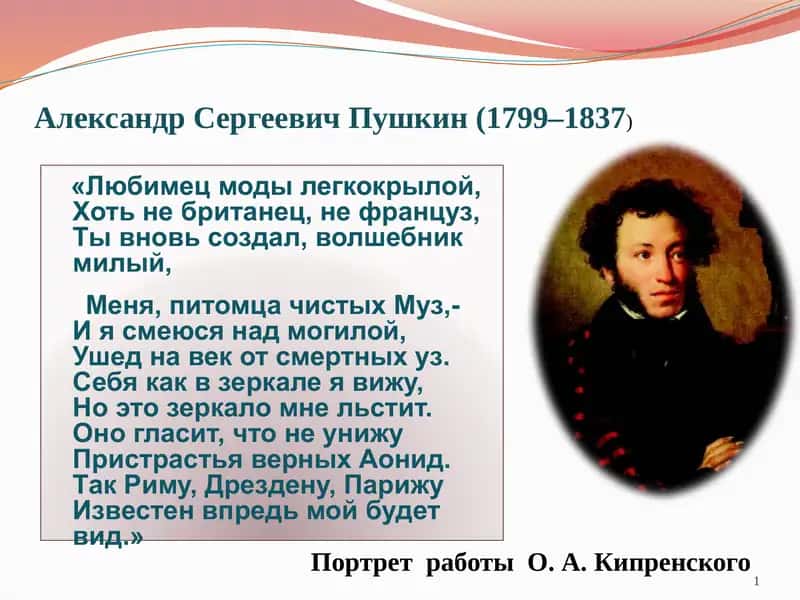 Портрет работыО. А. Кипренского