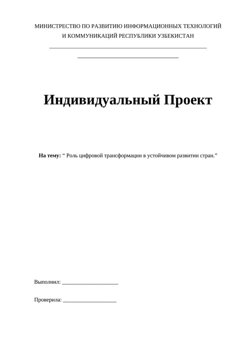 Индивидуальный проект