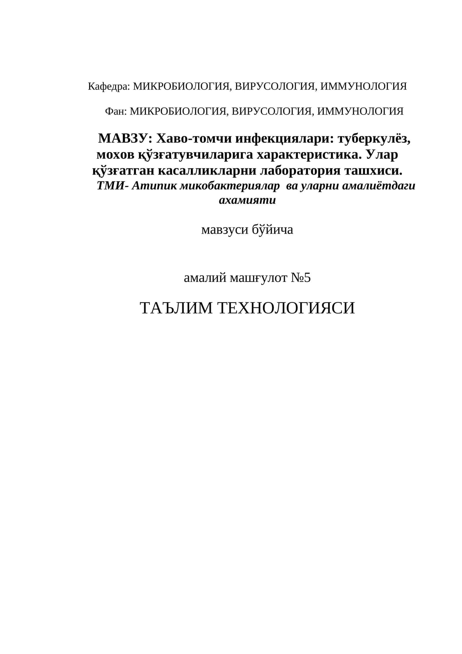 Хаво-томчи инфекциялари: туберкулёз, мохов қўзғатувчиларига характеристика. Улар қўзғатган касалликларни лаборатория ташхиси
