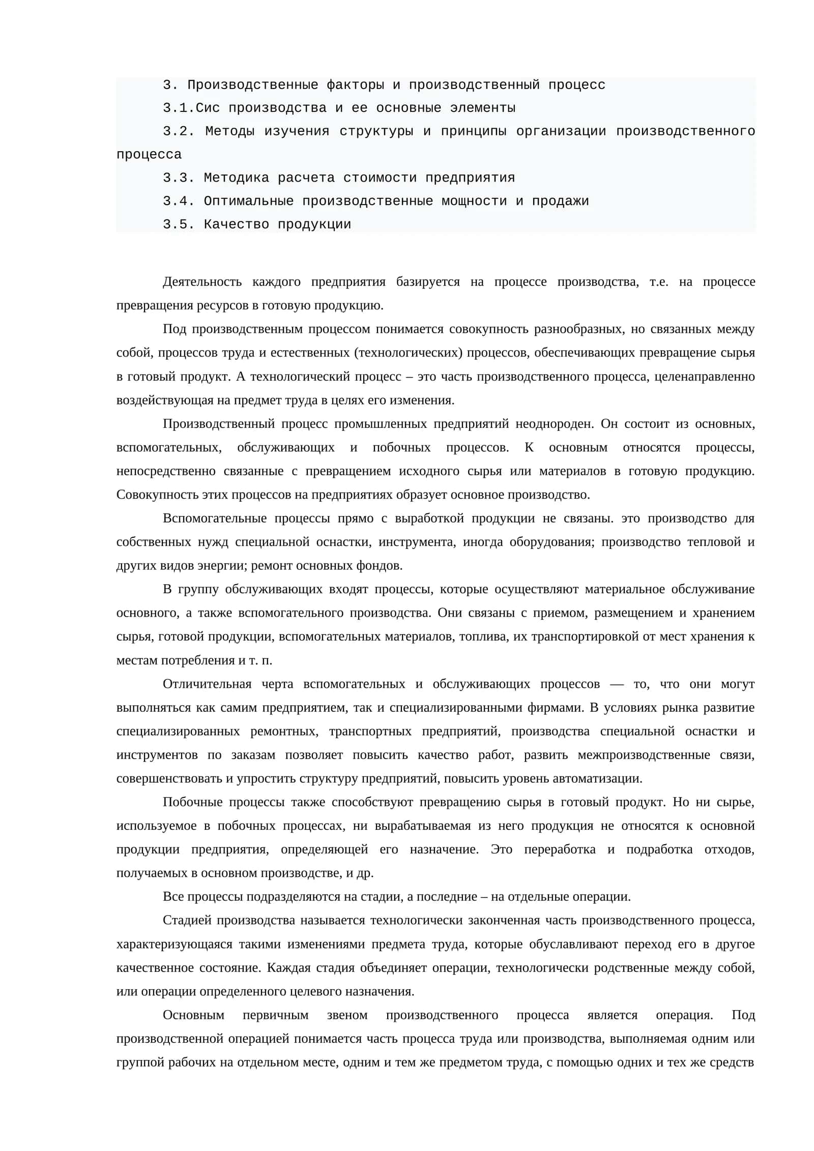 Производственные факторы и производственный процесс