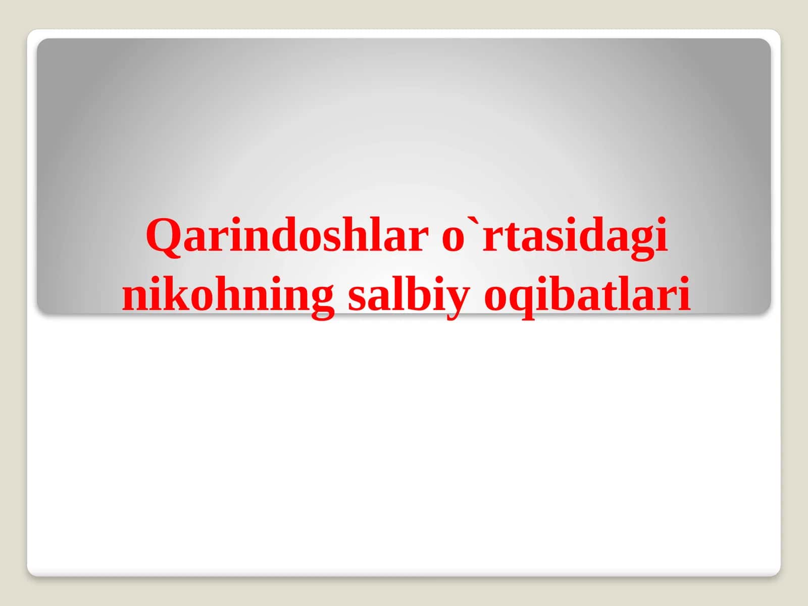 Qarindoshlaro`rtasidaginikohningsalbiyoqibatlari