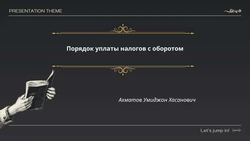 Порядок уплаты налогов с оборотом