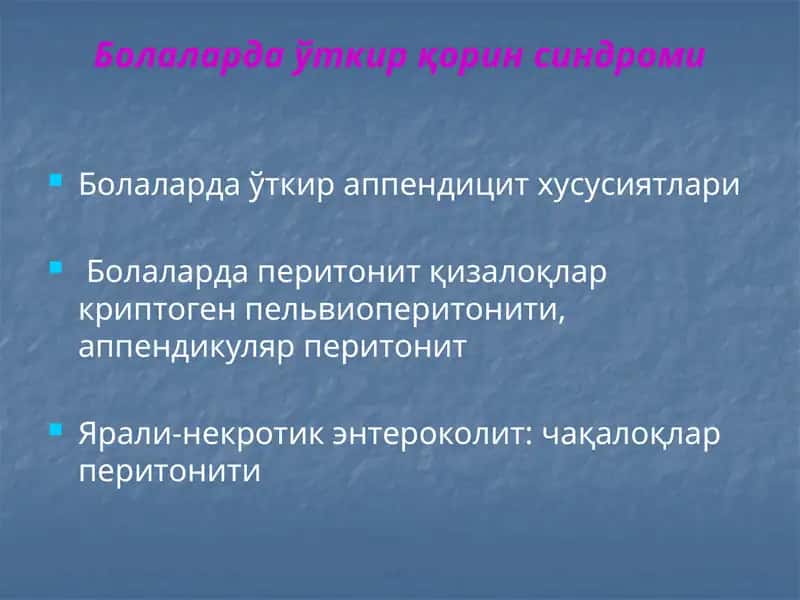 Ўткир хирургик касалликлар