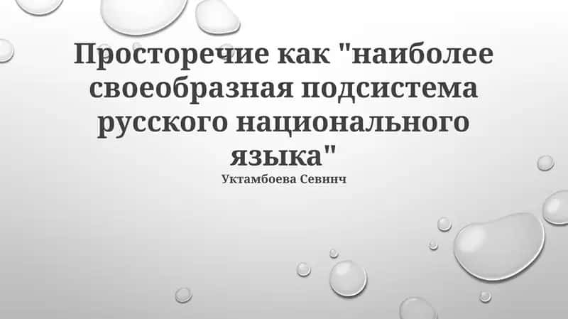 Коллоквиальная речь: определение и характеристики