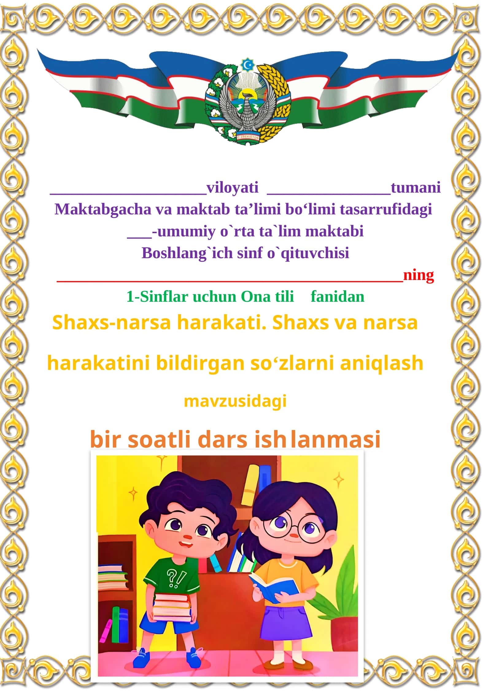 Shaxs-narsa harakati. Shaxs va narsa harakatini bildirgan soʻzlarni aniqlash 1-sinf ona tili dars ishlanmasi