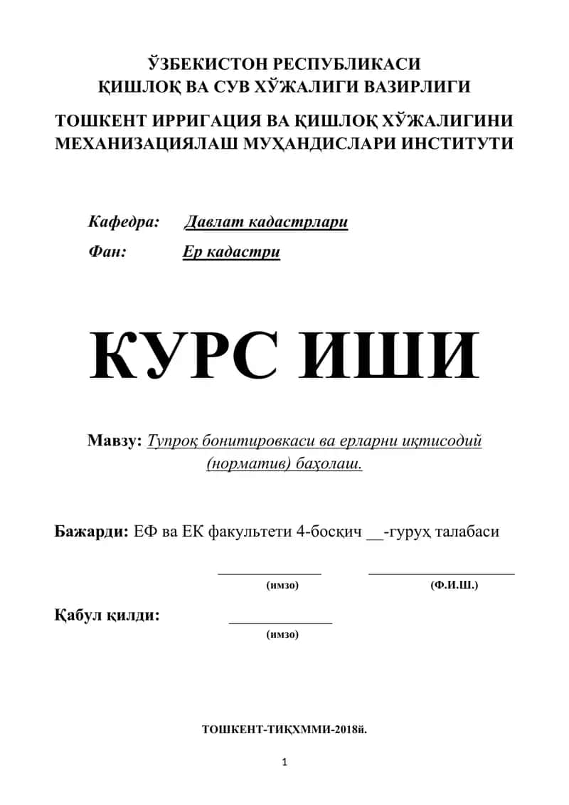 Тупроқ бонитировкаси ва ерларни иқтисодий (норматив) баҳолаш