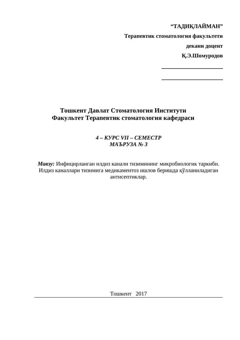 Инфицирланган илдиз канали тизимининг микробиологик таркиби. Илдиз каналлари тизимига медикаментоз ишлов беришда қўлланиладиган антисептиклар