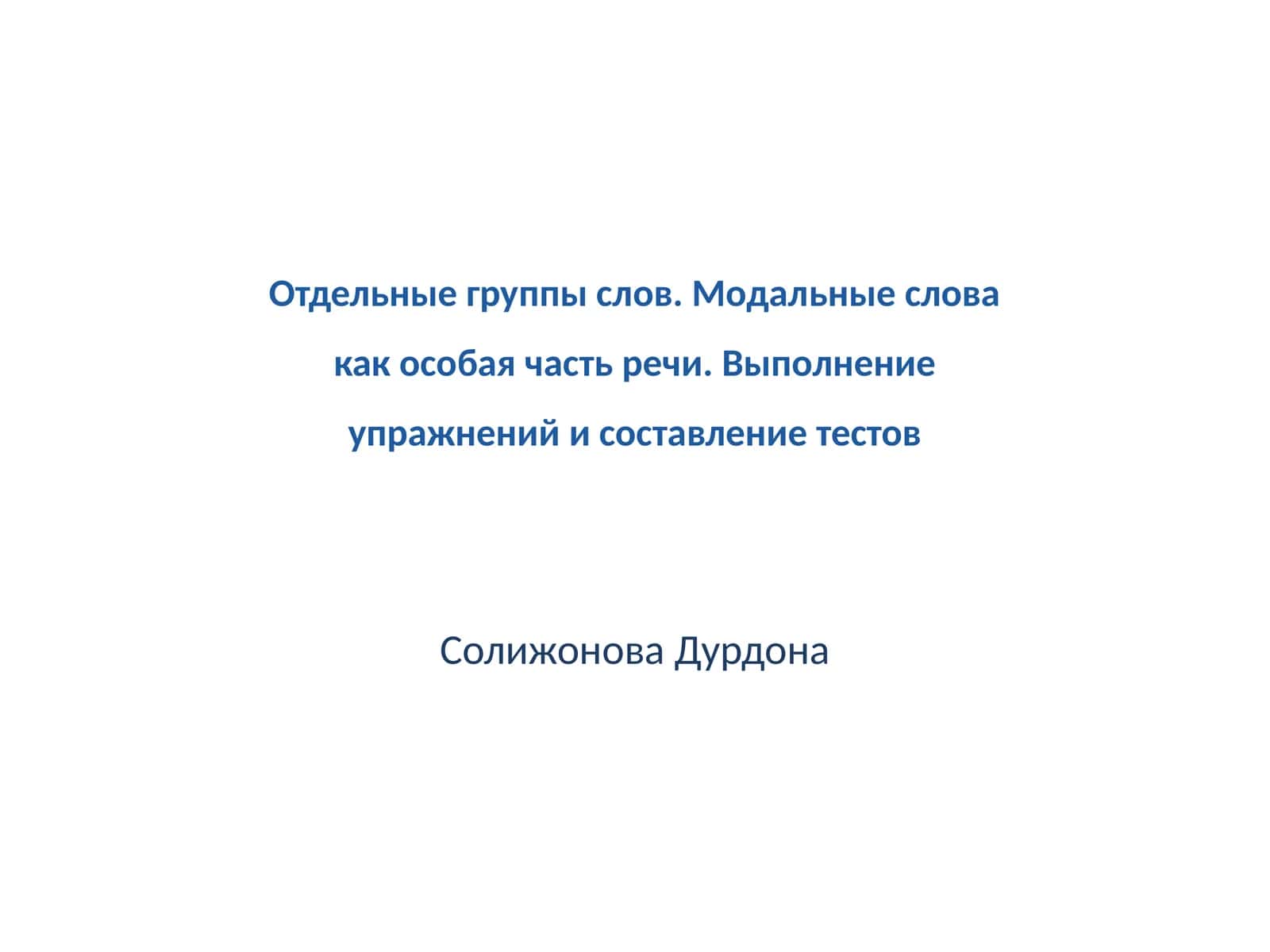 Солижонова Дурдона