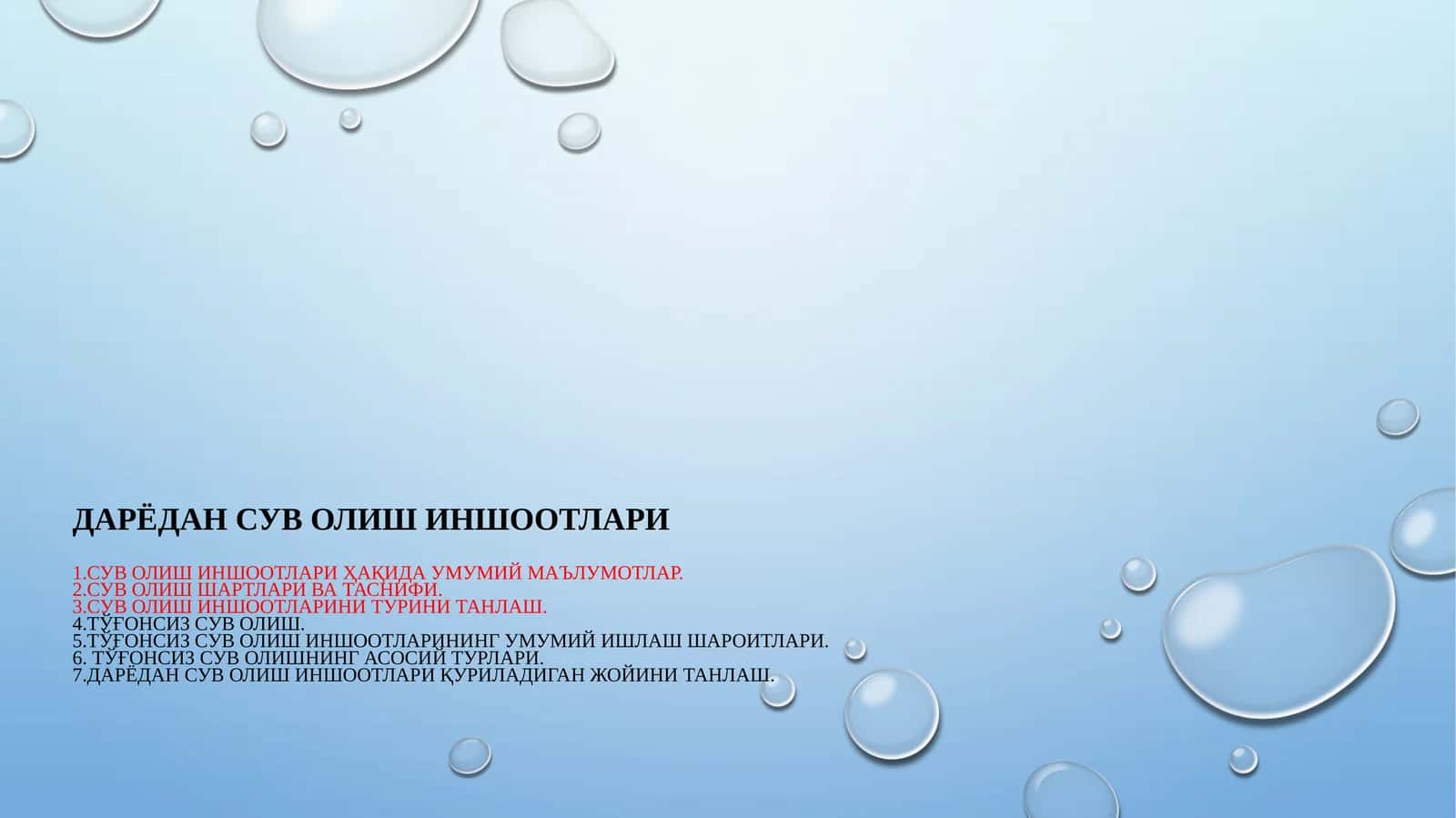 Дарёдан сув олишиншоотлари
