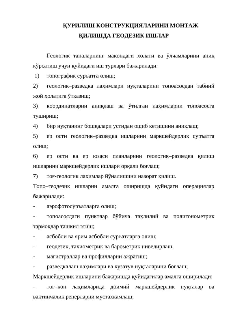 Геодезик ишлар
