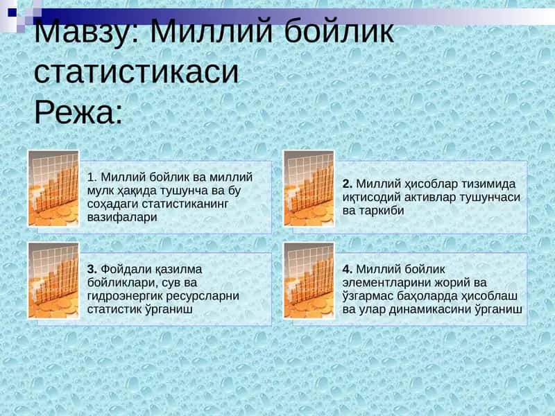 Миллий бойлик статистикаси