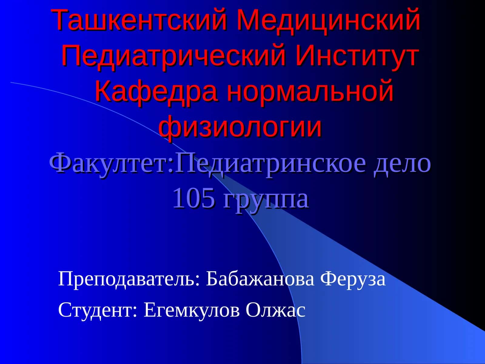 Физиология крови