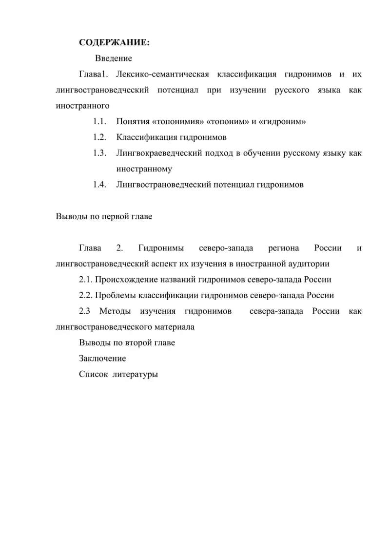Лингвострановедческий потенциал топонимической лексики