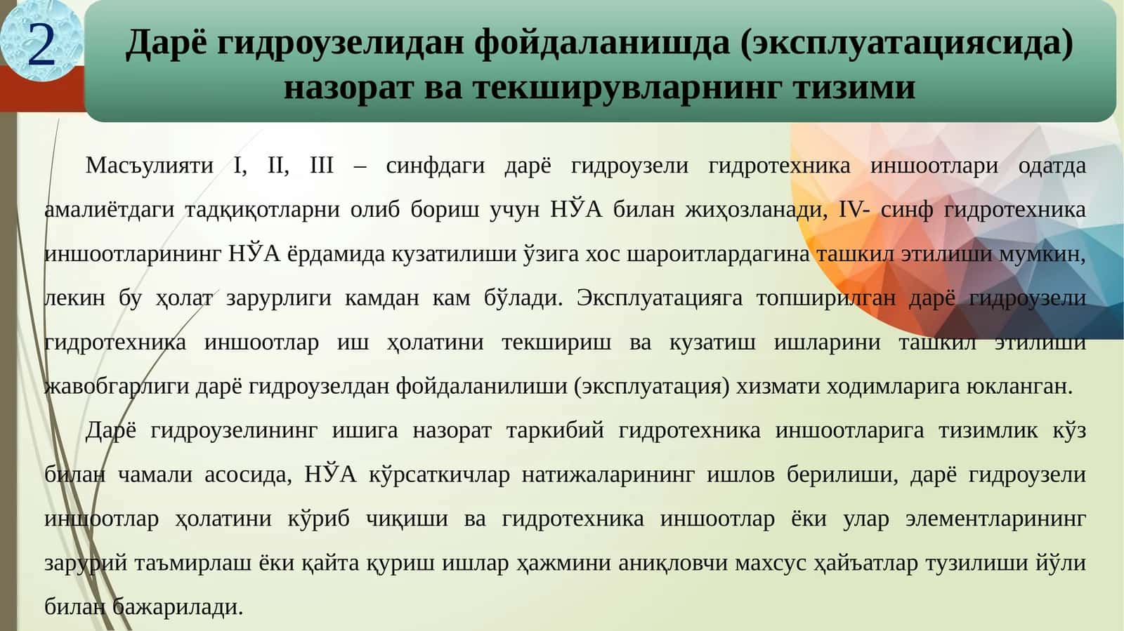 Дарё гидроузелидан фойдаланишда (эксплуатациясида) назорат ва текширувларнинг тизими