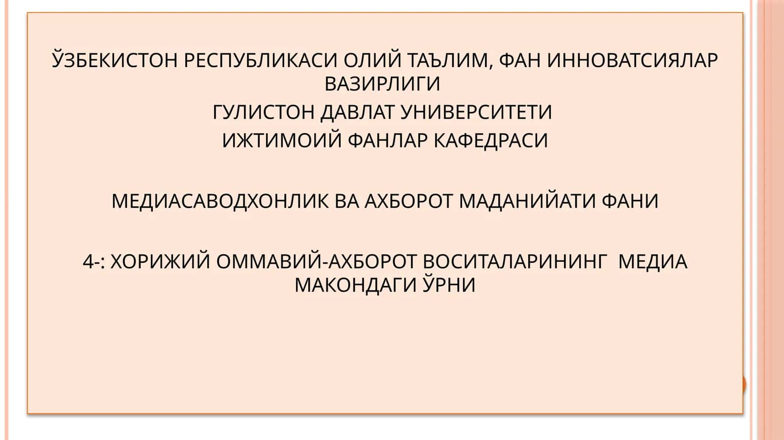 МЕДИАСАВОДХОНЛИК ВА АХБОРОТ МАДАНИЙАТИ ФАНИ